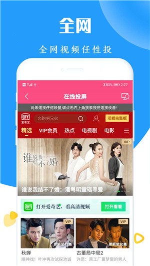 酷喵易投屏  v3.0.2图3