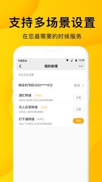 韭黄电话助理  v1.1.1图4