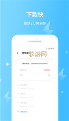 秒秒花贷款app下载  v1.3.0图3