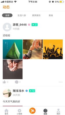 飞鹿直播最新版  v5.2图1