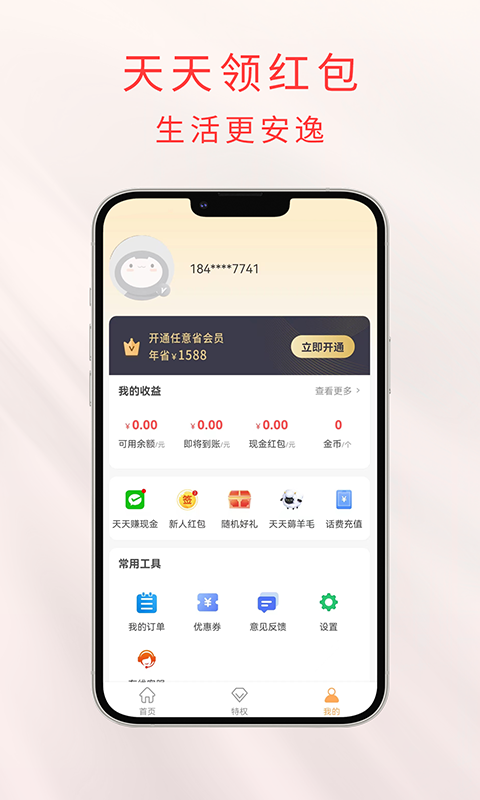 任意省  v1.2.21图1