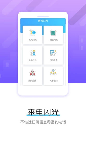 来电闪光  v9.7.0图2