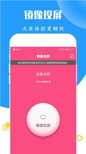 酷喵易投屏  v3.0.2图1