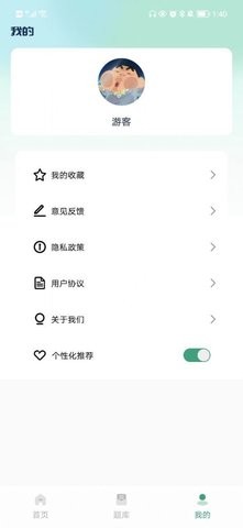 医题库  v1.0.0图1