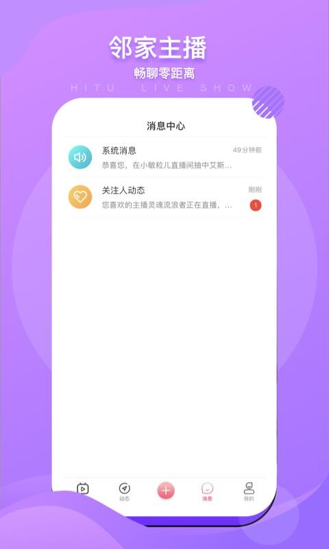 秀呔直播手机版  v5.2.2图1