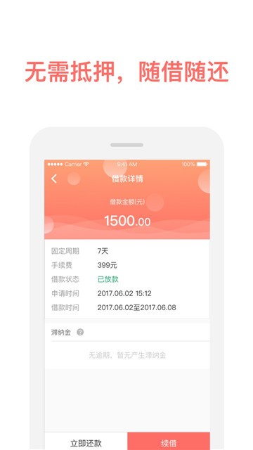 掌上有钱app  v1.00.01图1