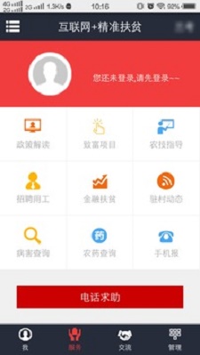 致富通app官方下载苹果版安卓版  v1.1.1图3