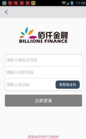 佰仟金融app下载官网安装苹果版手机  v1.0.5图3