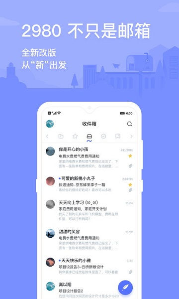 2980邮箱手机版  v6.0.5图3