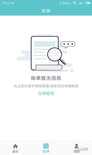 老哥无忧借款app下载安卓手机  v1.0图3