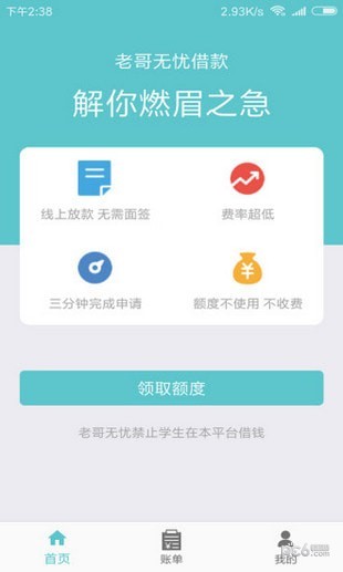 老哥无忧借款app下载官网苹果版安装  v1.0图1