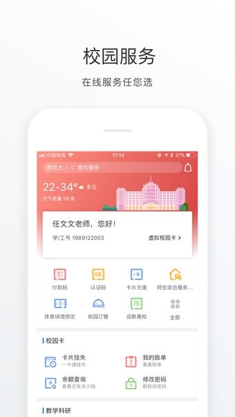 移动交通大学最新版  v6.2.3图2