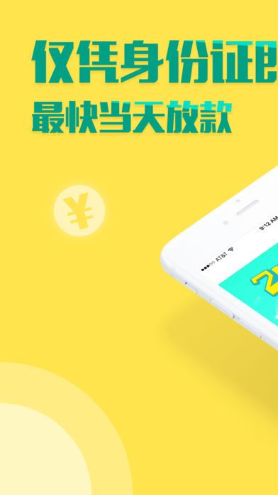 轻松贷款快速放款最高可贷20万元