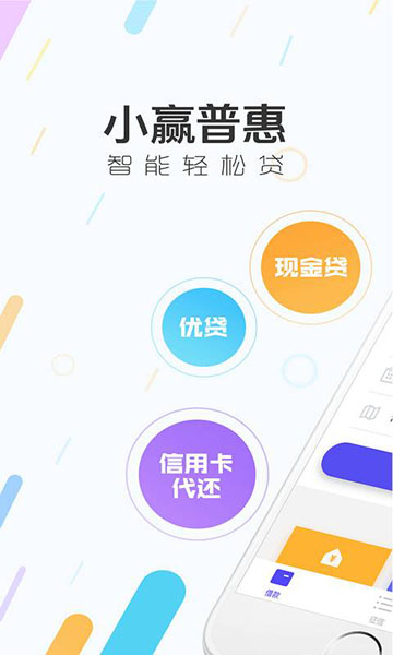 小赢普惠手机版下载  v1.0图3