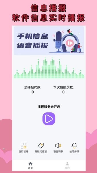 语音播报助手  v1.1.3图3