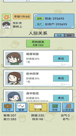 我的开挂人生模拟器  v1.0.1图1