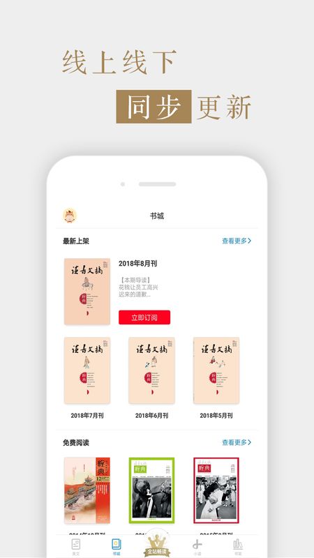 读书文摘经典手机版下载  v5.4.0图3