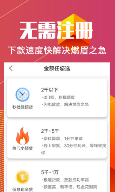 闪电借款大师最新版  v2.0.2图1