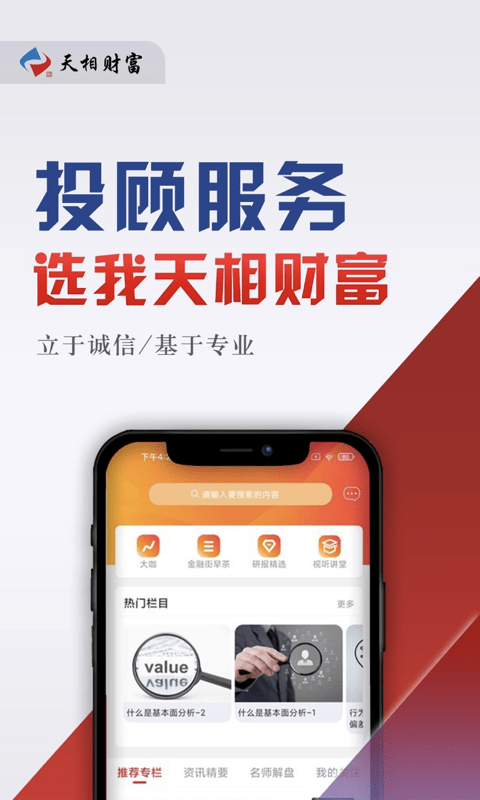 天相财富官网app