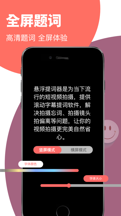 超凡提词器免费版  v1.0.0图3