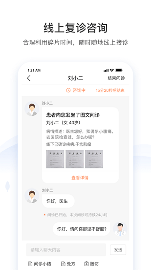 悠安医生  v1.0.1图1