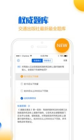 小乔初驾APP官方版  v2.1.0图2