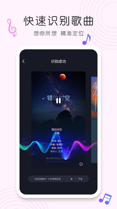 歌曲识别APP下载  v1.0.0图1