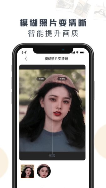 老照片修复精灵手机版  v1.2.4图3