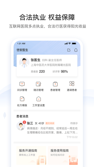 悠安医生  v1.0.1图2