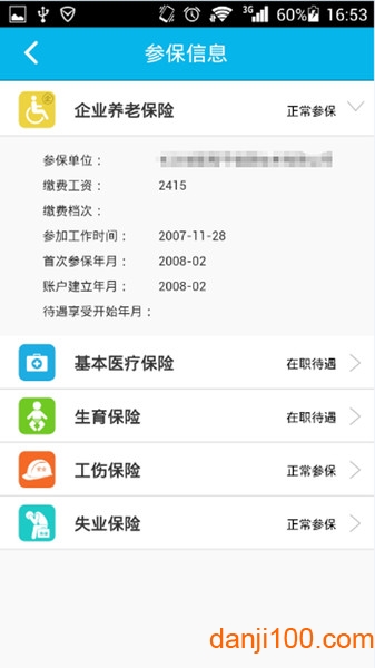 湖南智慧人社养老认证  v4.0.1图2