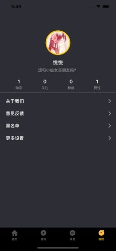 蜜陌交友免费版下载苹果  v1.0图2