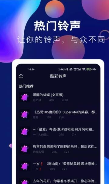 趣味酷彩铃声免费版下载  v1.0.2图3