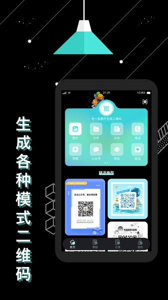 轻量二维码生成器  v1.2.0图1