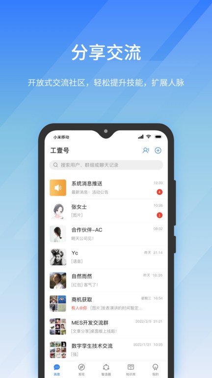 工壹号  v1.6.3图1