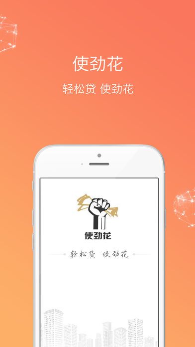 使劲花手机版  v3.9.0图1