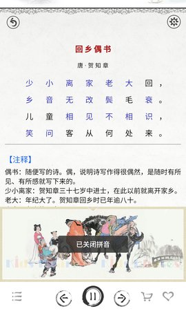 小学必背古诗词80首有声朗读视频播放下载安装手机版  v3.9图3