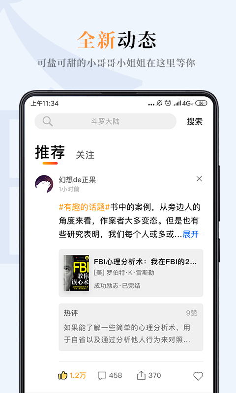 一纸小说app官方下载安装免费阅读  v3.05图4