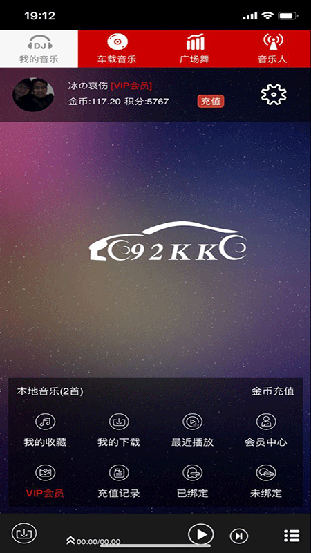 嗨瑶音乐视频网站下载  v2.0.4图2