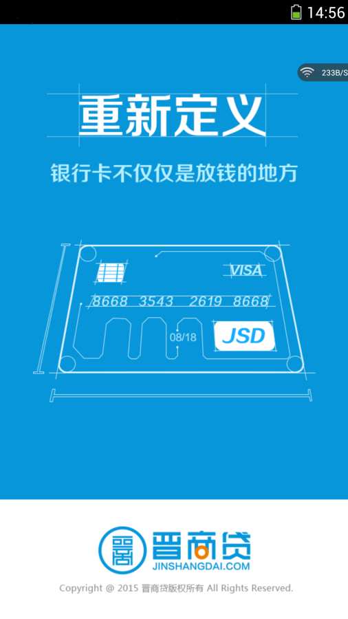 晋商贷app下载安装官网最新版苹果  v5.2.7图3