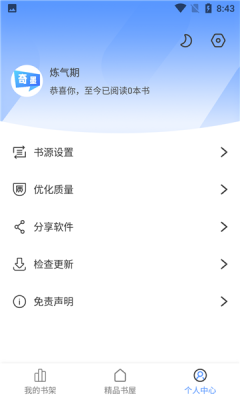 奇墨小说最新版在线阅读下载安装  v1.0.5图2