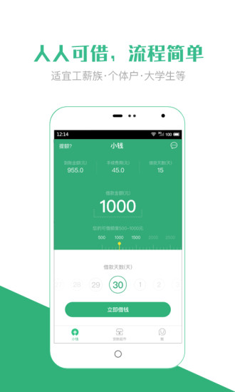 小钱贷款app下载安装官网最新版  v1.0.2图2