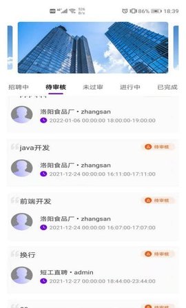 短工企业端  v1.0图1