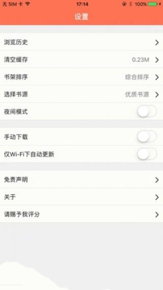 聚佳小说安卓版下载安装免费阅读  v1.0图3