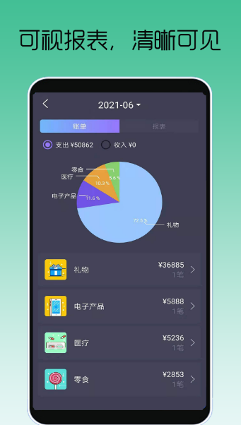 众邦记账  v1.0图3