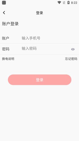 奥动换电  v5.12.0.0图3