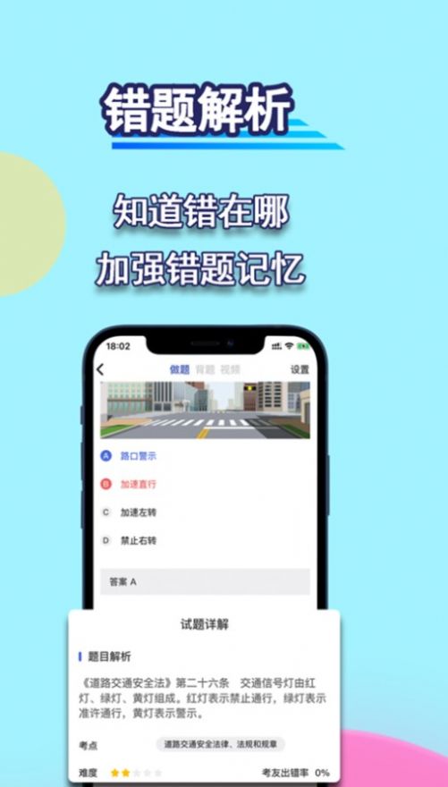 通达驾考模拟  v1.0图3