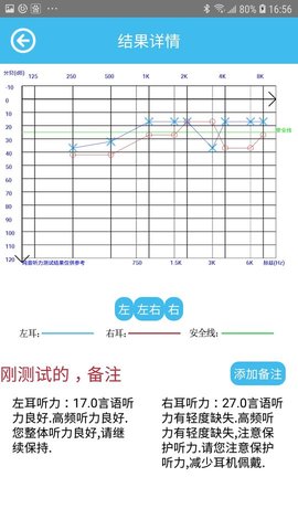 见声听力测试  v3.2.2图2