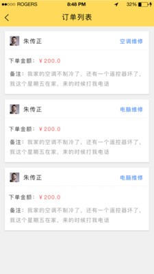 极速维修师傅  v1.0图3