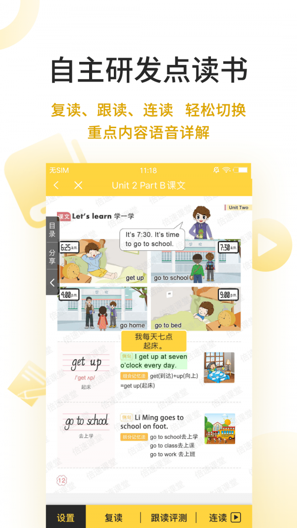 倍速点学英语  v1.0图2