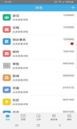 远安掌上办公  v1.0.1图1